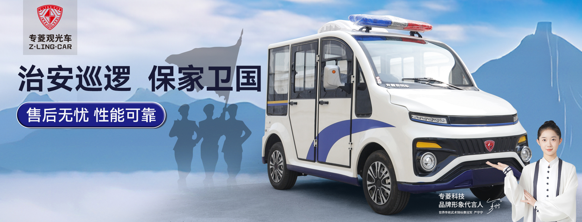 專(zhuān)菱巡邏車(chē)