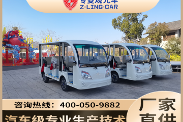 電動(dòng)觀光車：重塑景區(qū)旅游新體驗(yàn)「專菱」