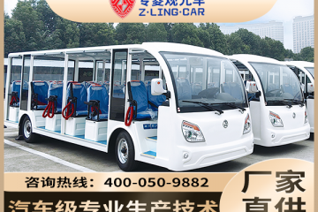 電動(dòng)觀光車的應(yīng)用及其重要作用「專菱」