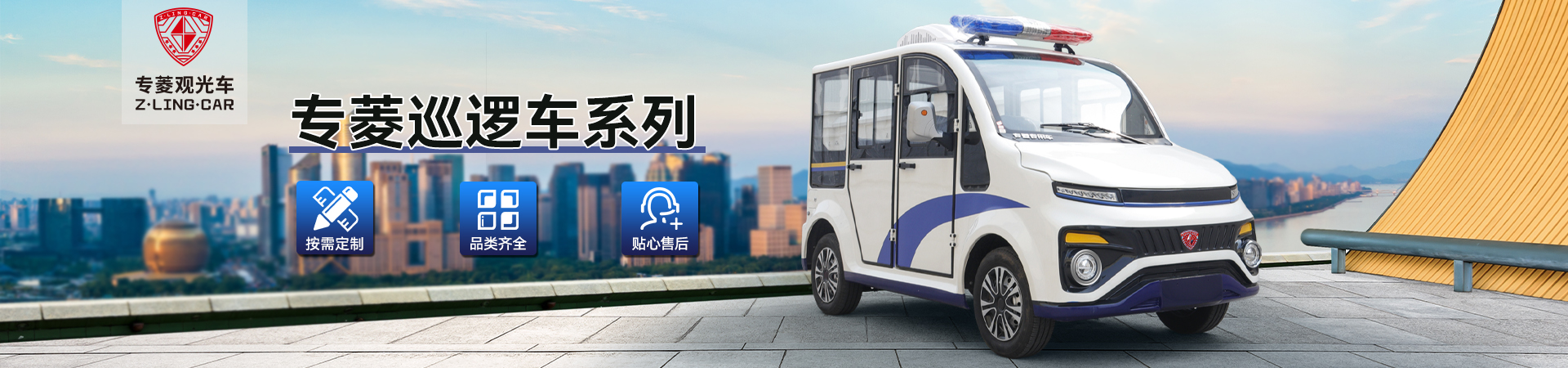 電動(dòng)巡邏車