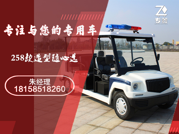 電動巡邏車