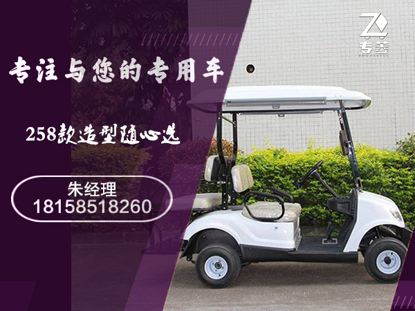 高爾夫球車