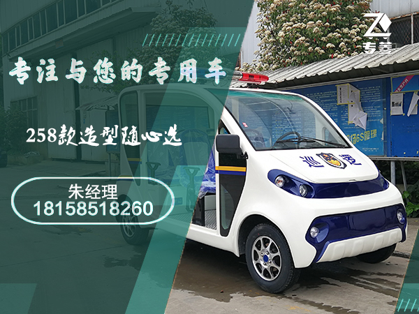 電動(dòng)巡邏車