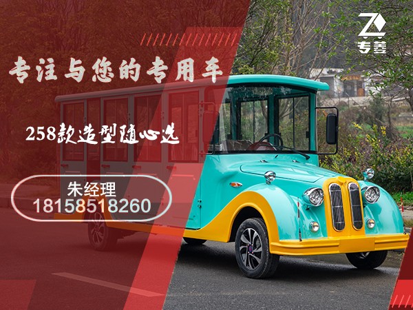 電動(dòng)觀光車