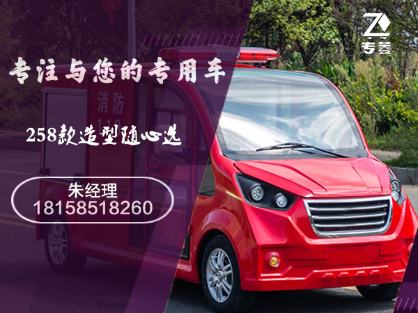 微型消防車