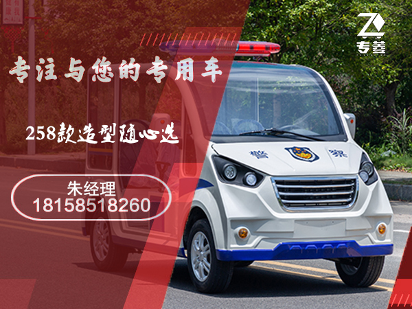 電動巡邏車