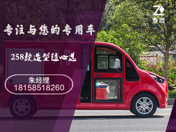 微型消防車