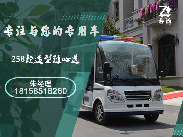 電動巡邏車