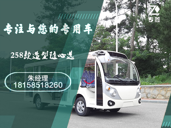 電動(dòng)觀光車價(jià)格及圖片
