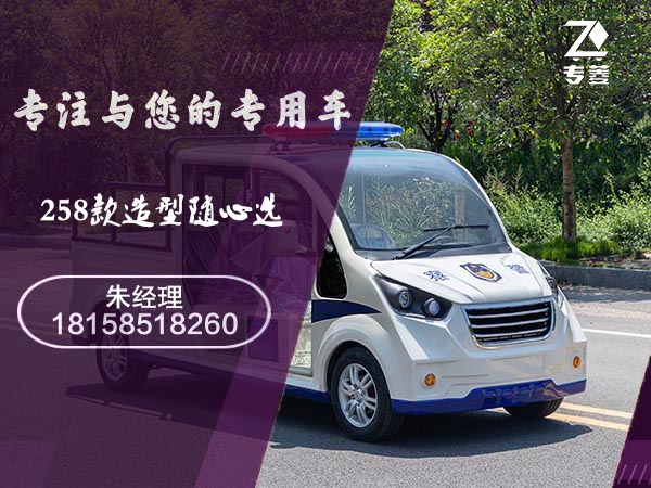 巡邏車電動