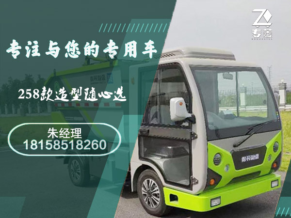 電動環(huán)衛(wèi)車